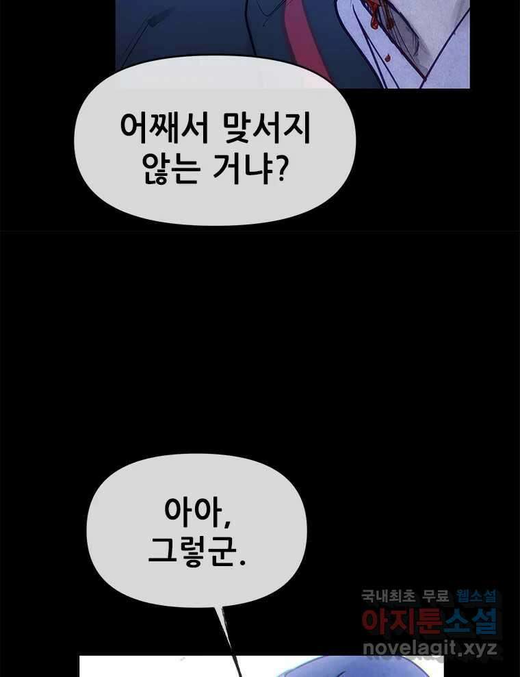 백의사자 104화 녹슨 밤 71