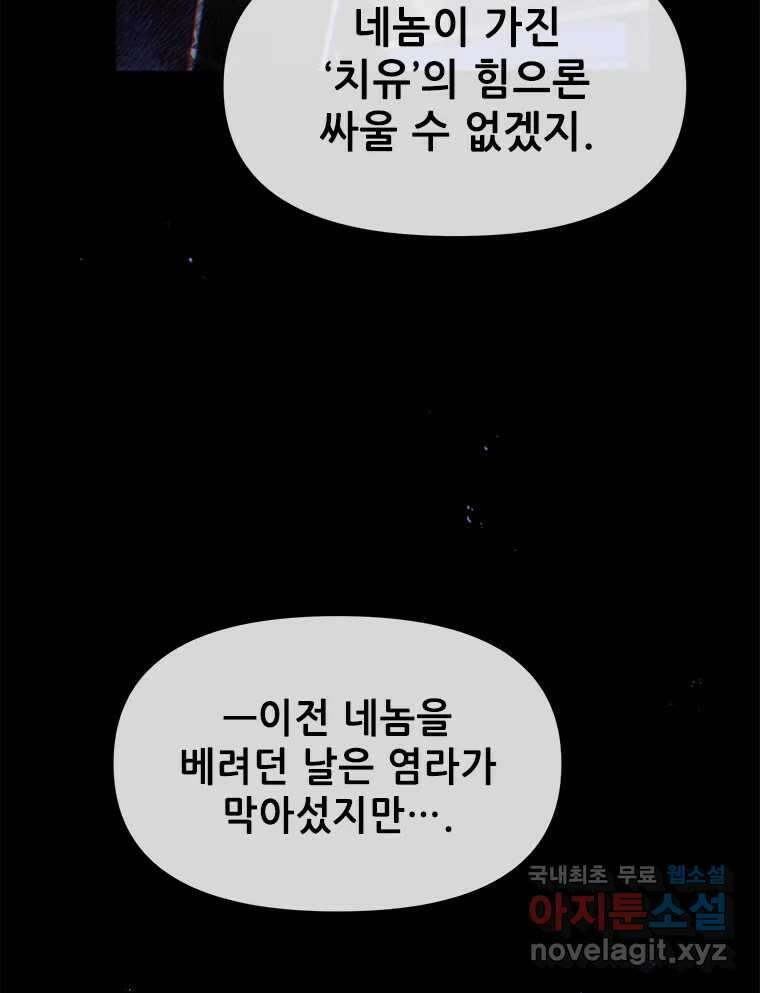 백의사자 104화 녹슨 밤 73