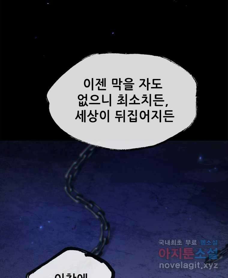 백의사자 104화 녹슨 밤 74