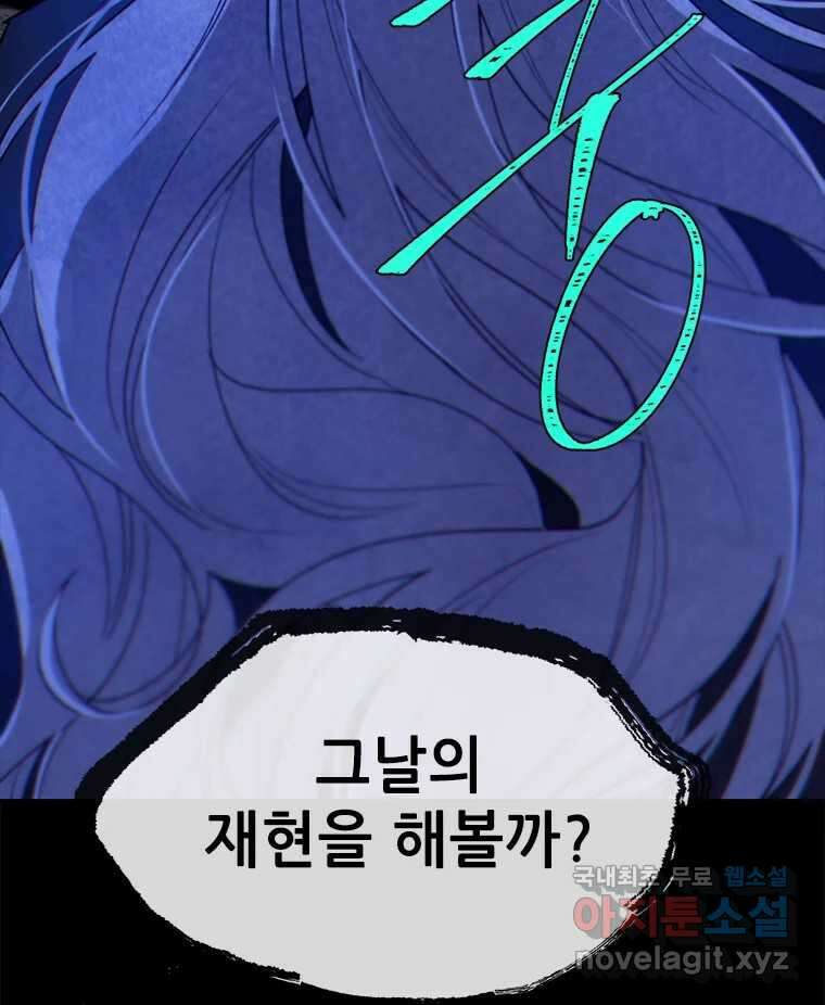 백의사자 104화 녹슨 밤 77