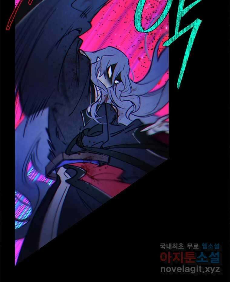 백의사자 104화 녹슨 밤 81