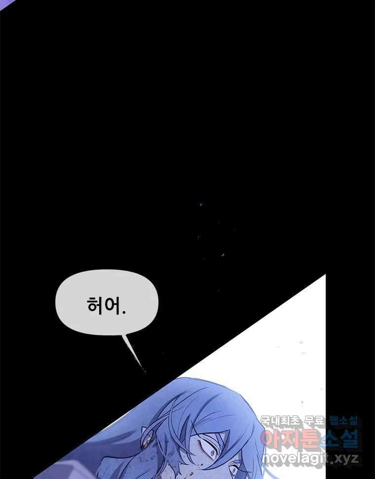 백의사자 104화 녹슨 밤 86