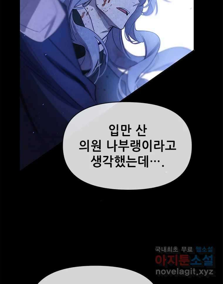 백의사자 104화 녹슨 밤 87