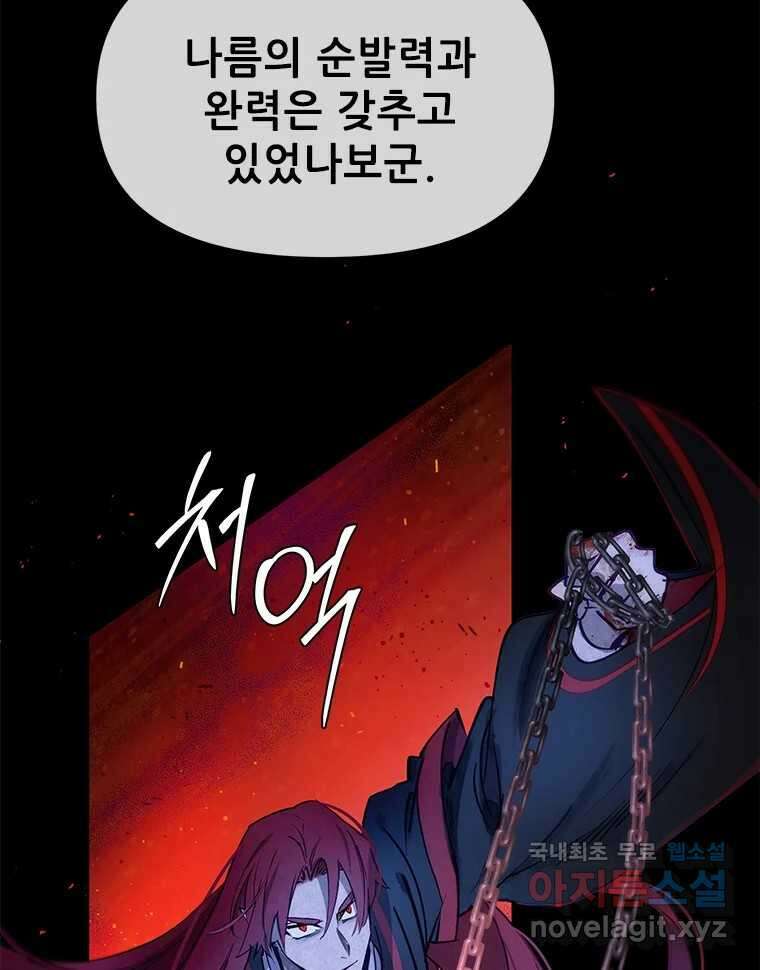 백의사자 104화 녹슨 밤 88