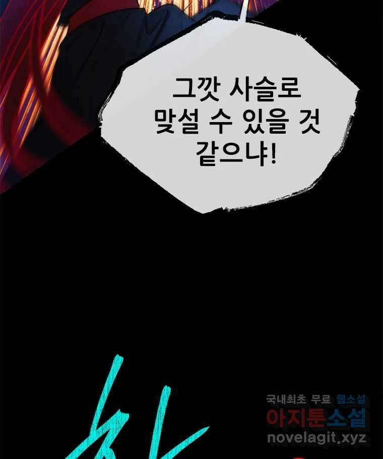 백의사자 104화 녹슨 밤 92