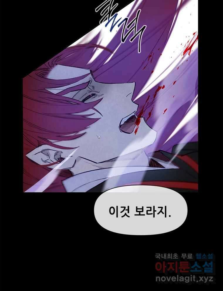 백의사자 104화 녹슨 밤 102