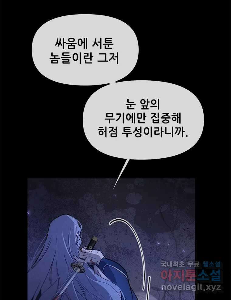 백의사자 104화 녹슨 밤 103