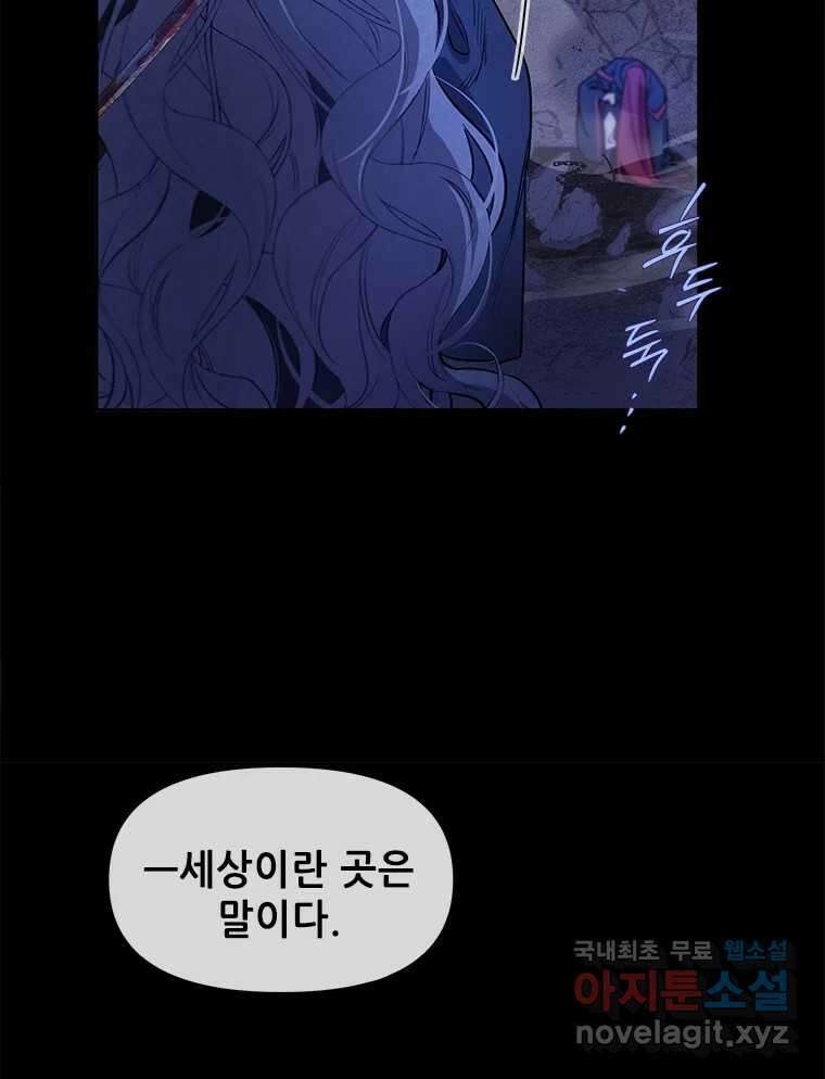 백의사자 104화 녹슨 밤 104