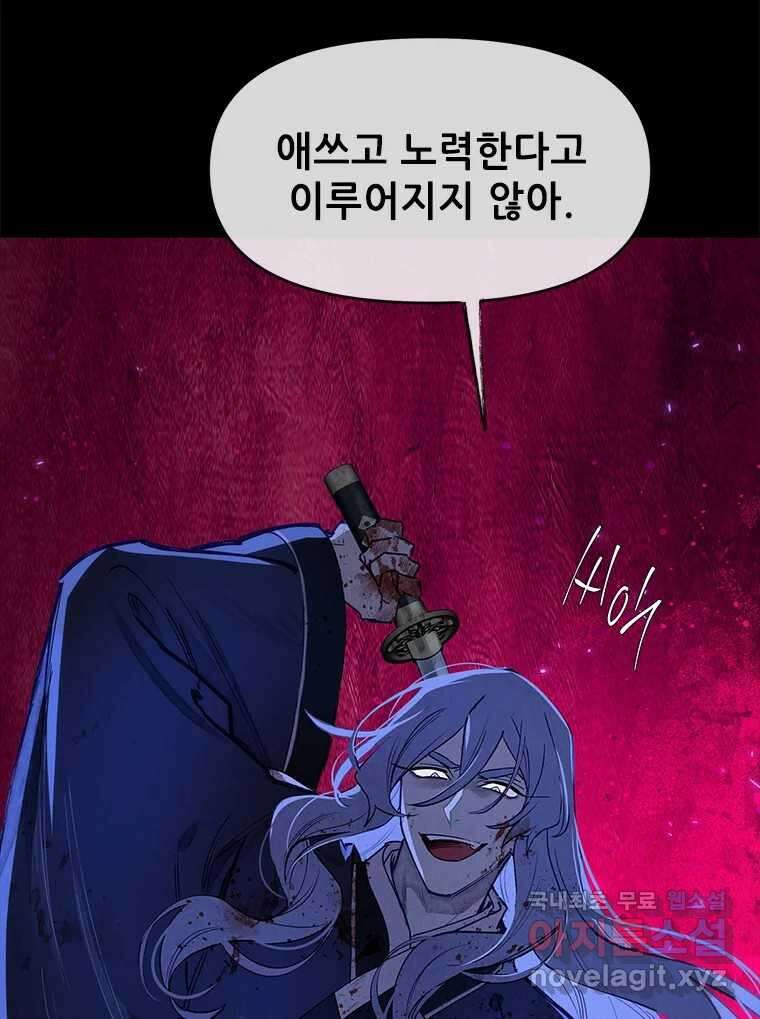 백의사자 104화 녹슨 밤 105