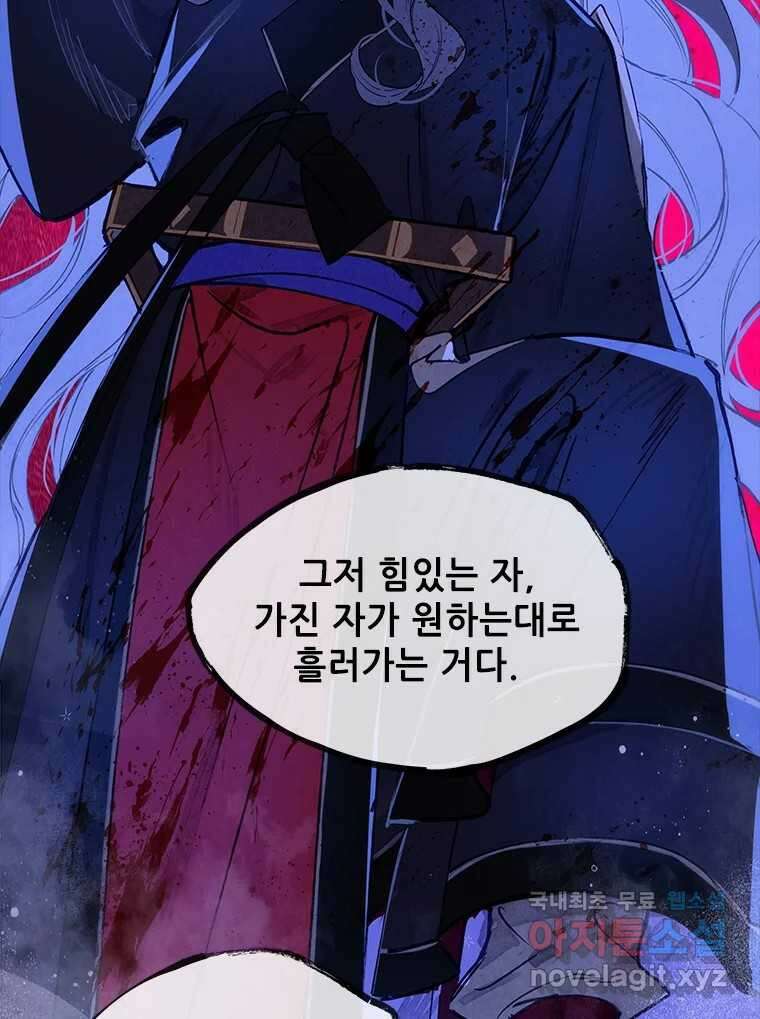 백의사자 104화 녹슨 밤 106