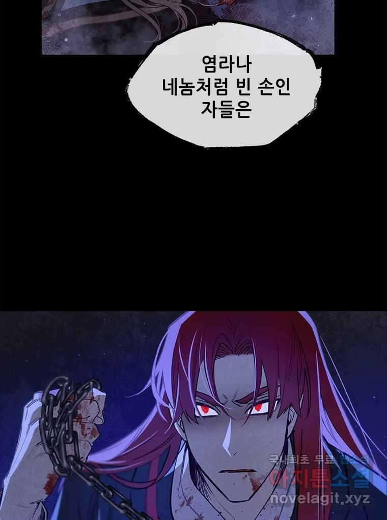 백의사자 104화 녹슨 밤 108