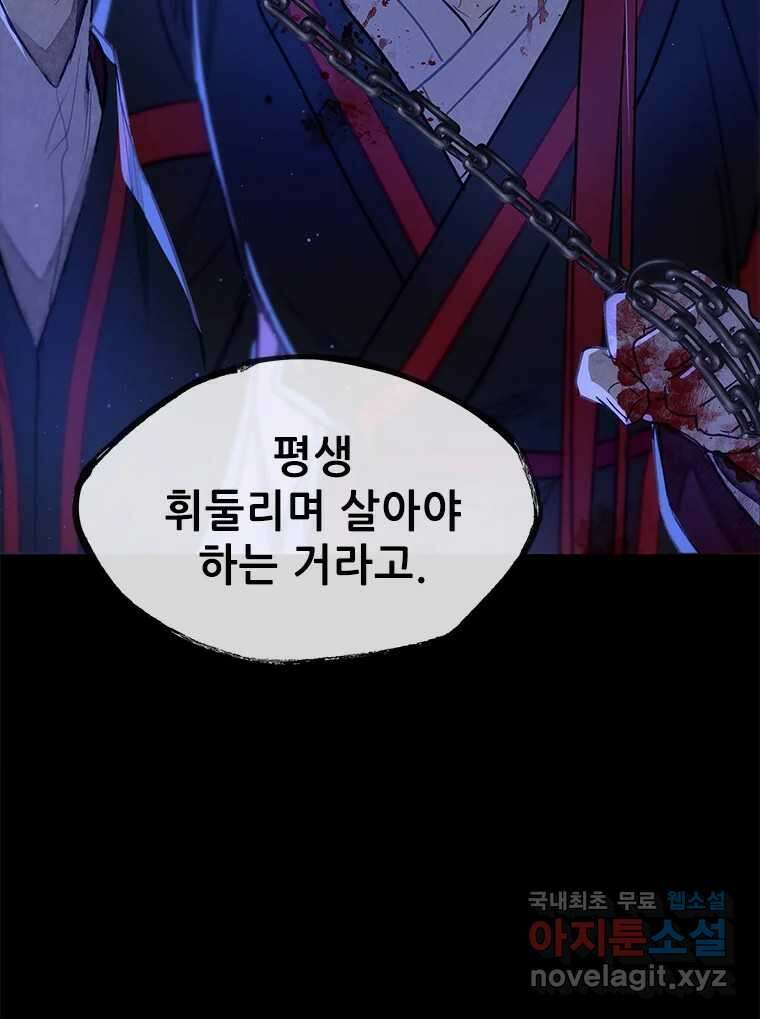 백의사자 104화 녹슨 밤 109