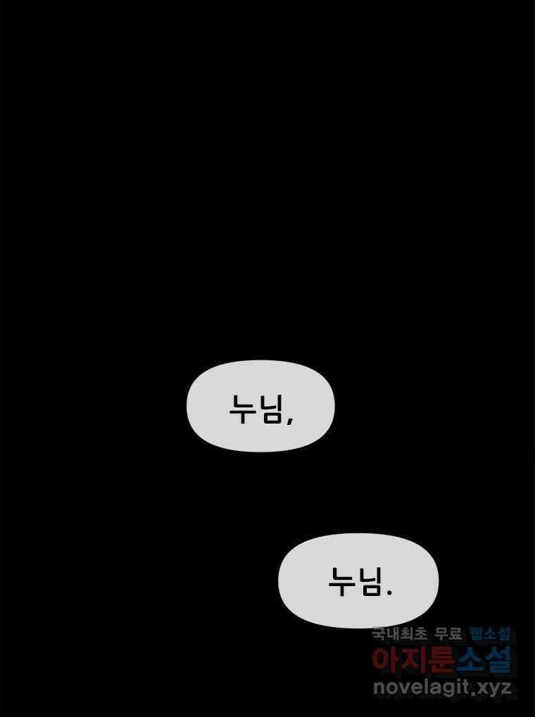 백의사자 104화 녹슨 밤 110