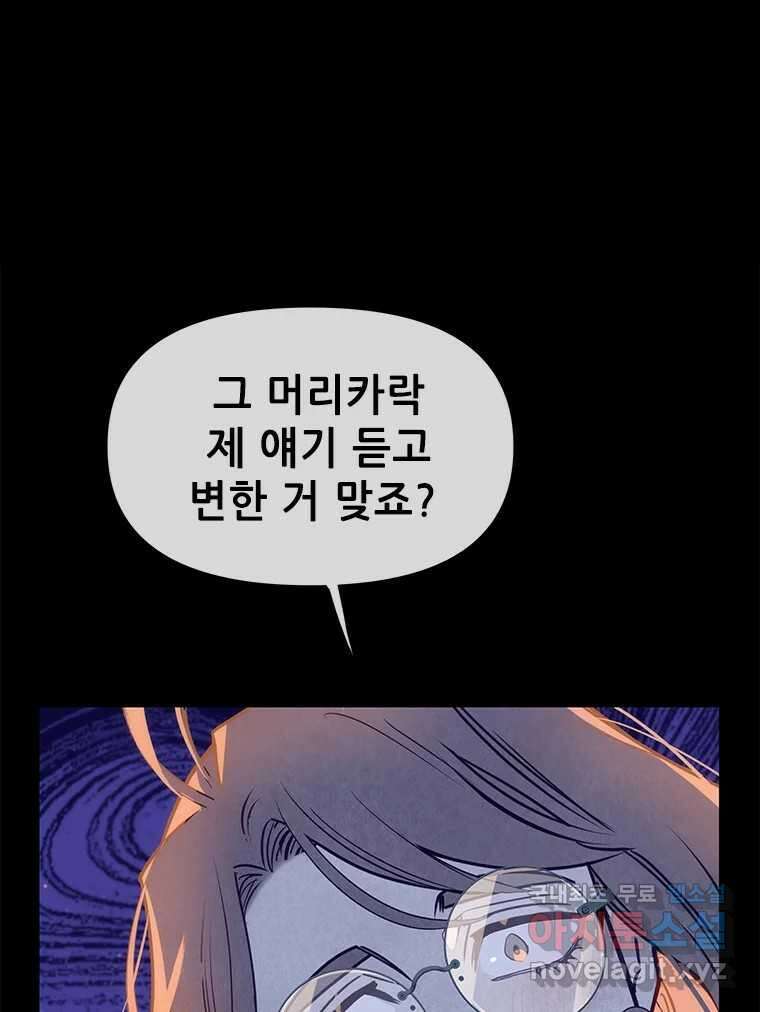 백의사자 104화 녹슨 밤 111