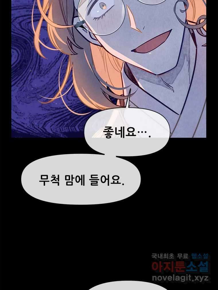 백의사자 104화 녹슨 밤 112