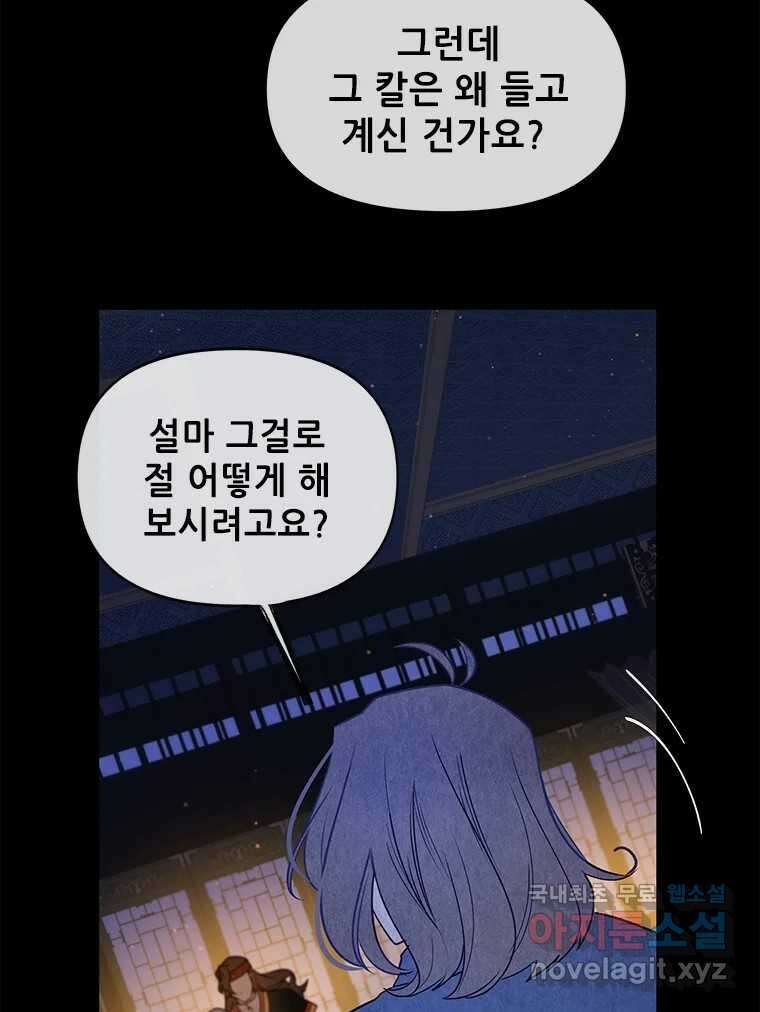 백의사자 104화 녹슨 밤 113