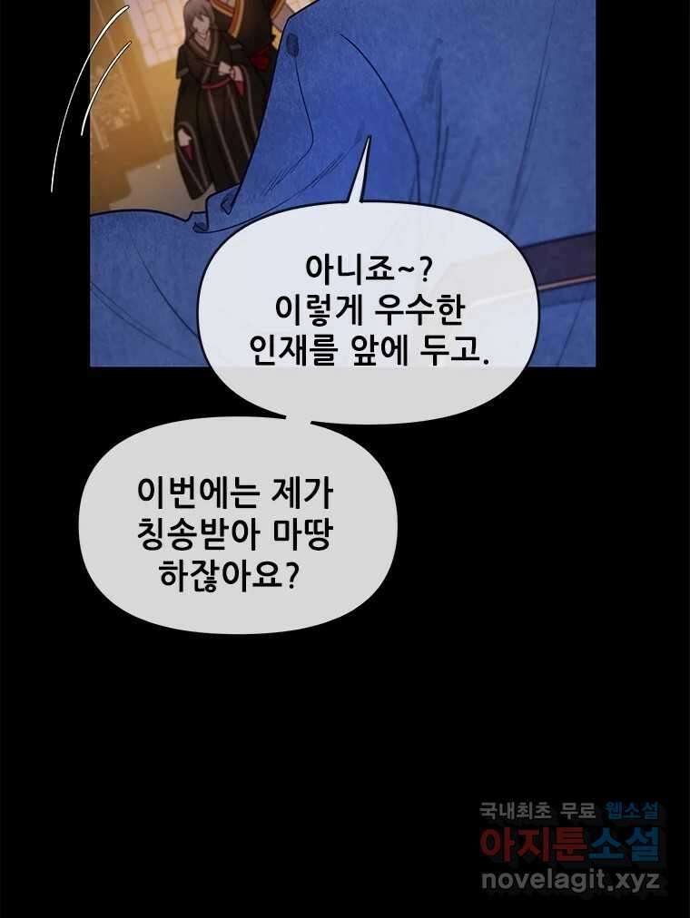 백의사자 104화 녹슨 밤 114