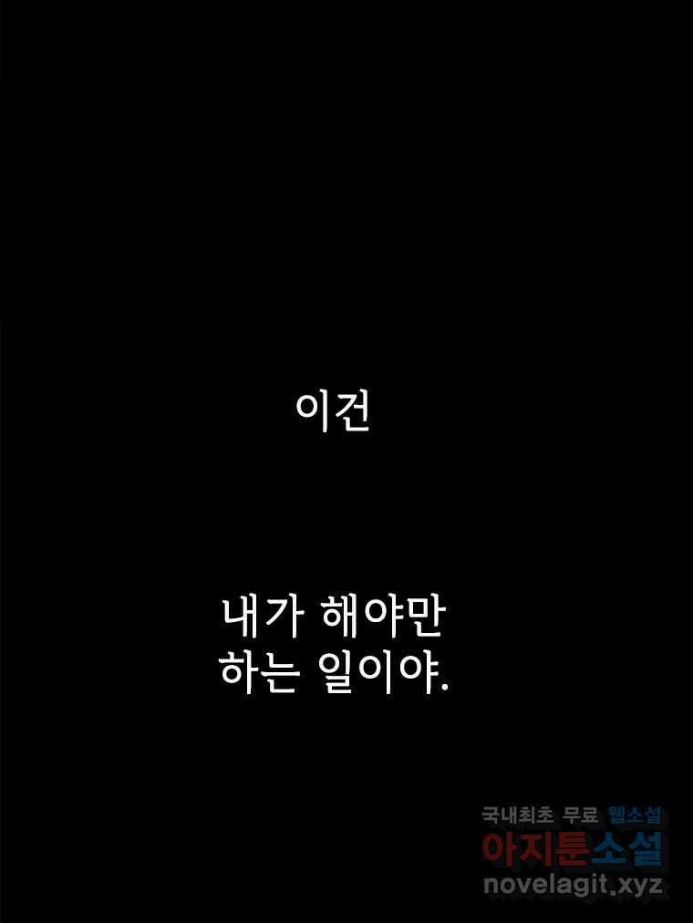 백의사자 104화 녹슨 밤 115