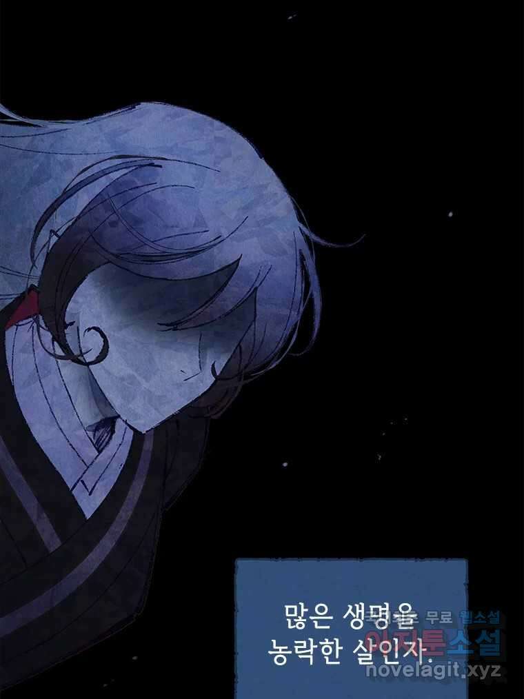 백의사자 104화 녹슨 밤 118