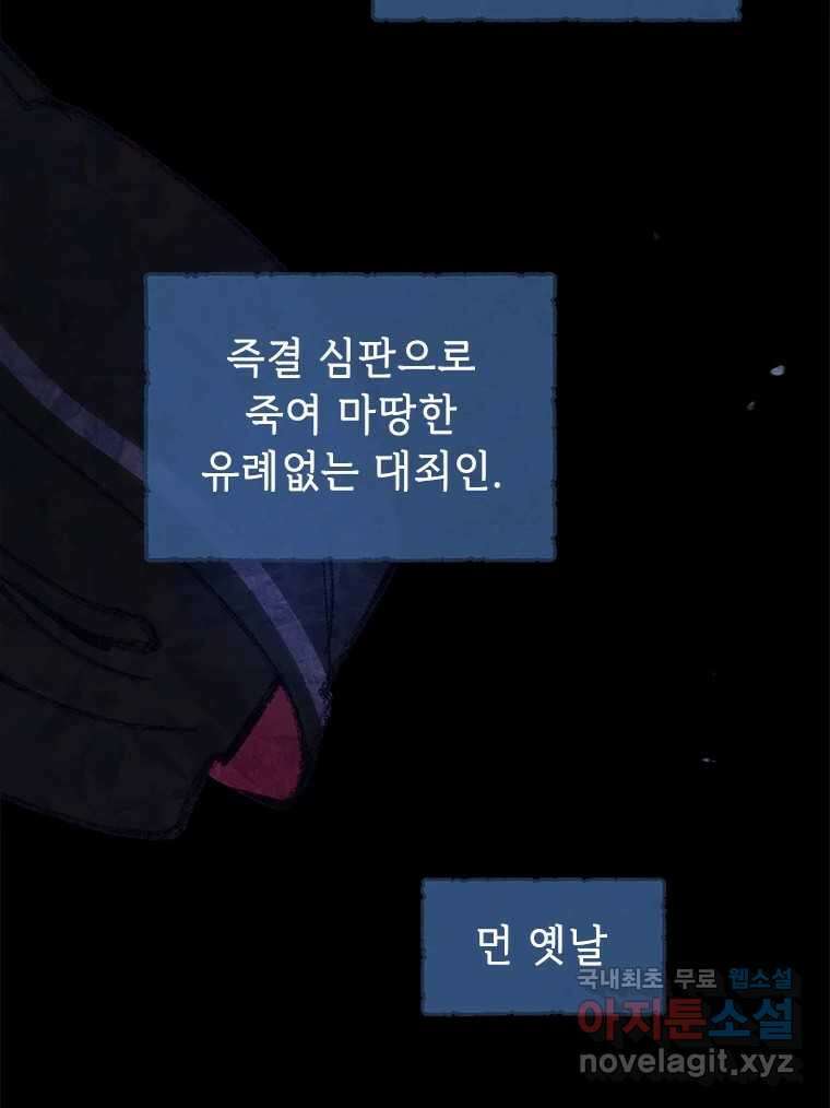 백의사자 104화 녹슨 밤 119