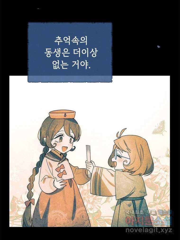 백의사자 104화 녹슨 밤 120