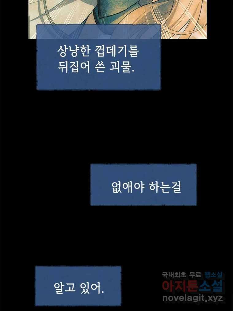 백의사자 104화 녹슨 밤 122