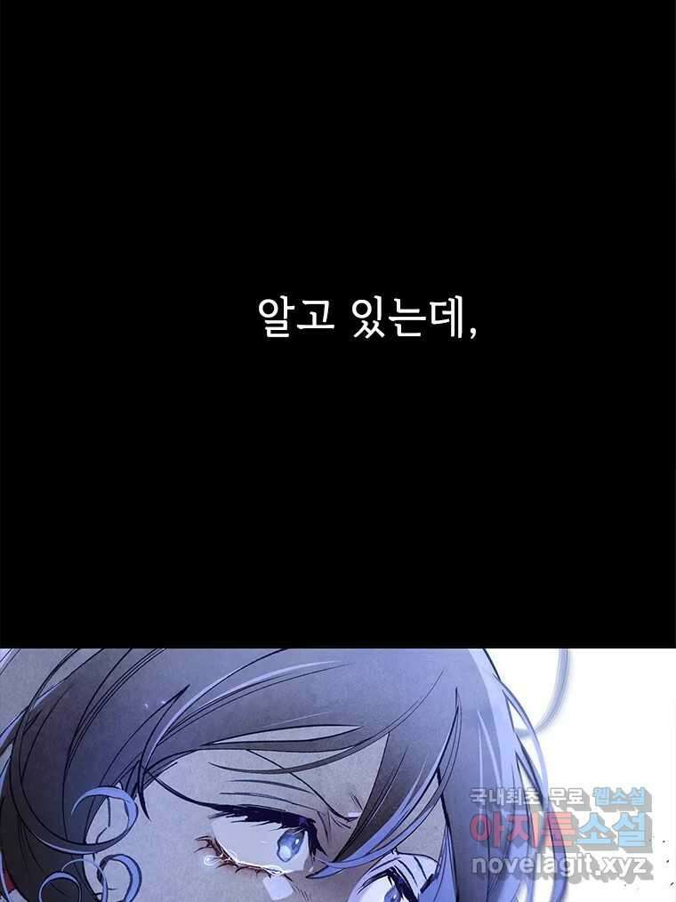 백의사자 104화 녹슨 밤 123