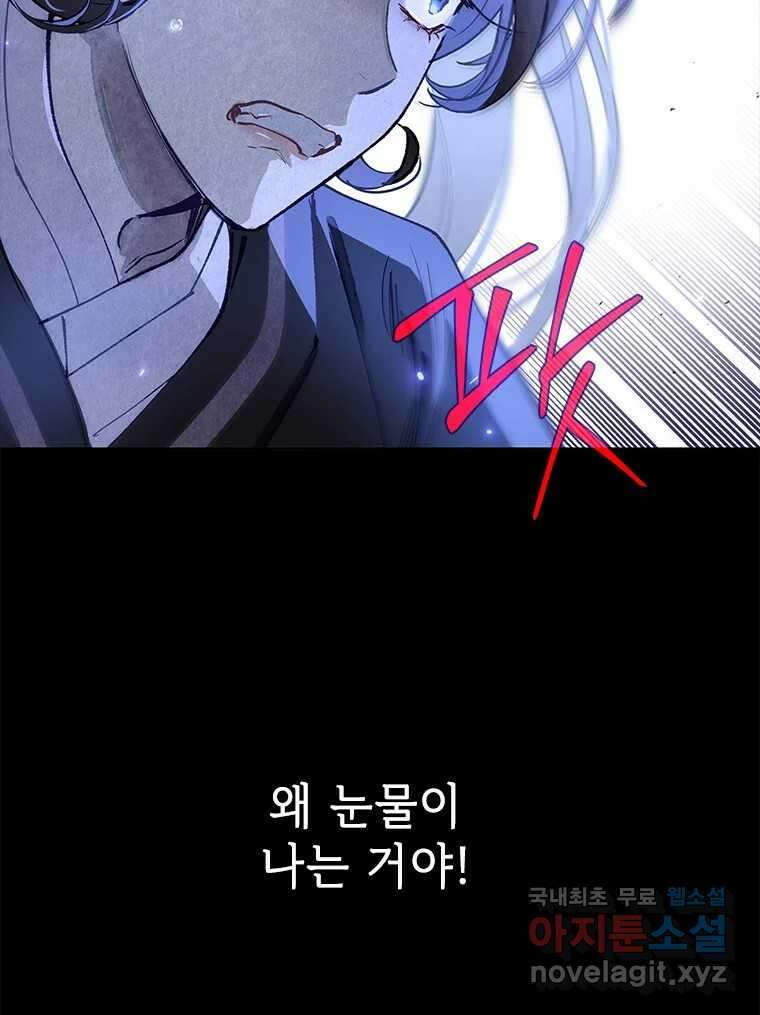 백의사자 104화 녹슨 밤 124