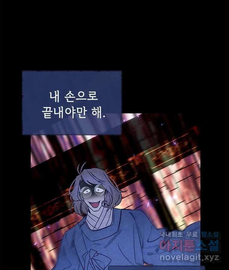 백의사자 104화 녹슨 밤 125