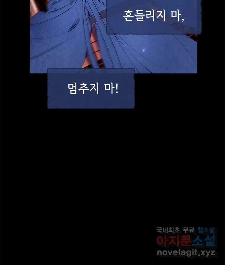 백의사자 104화 녹슨 밤 126