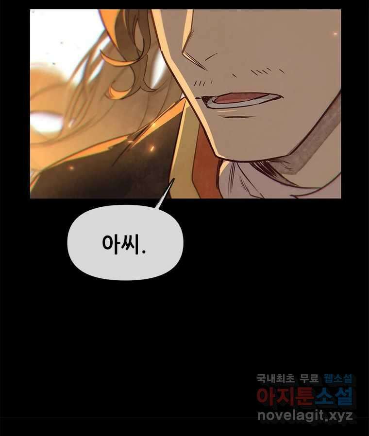 백의사자 104화 녹슨 밤 127