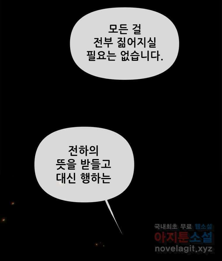 백의사자 104화 녹슨 밤 128