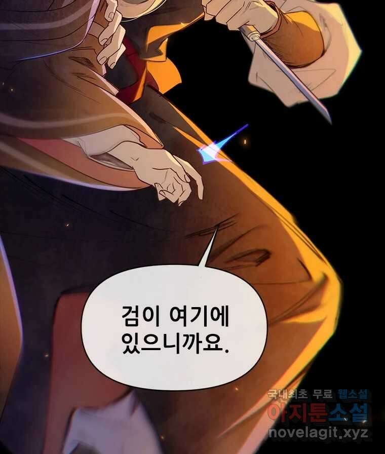 백의사자 104화 녹슨 밤 130