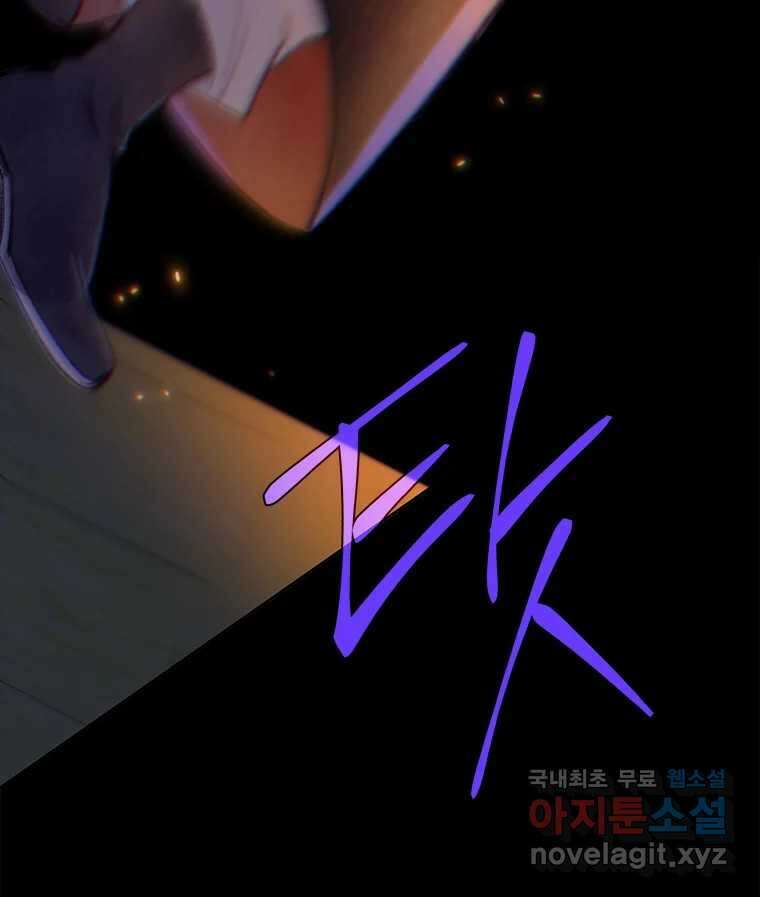 백의사자 104화 녹슨 밤 131