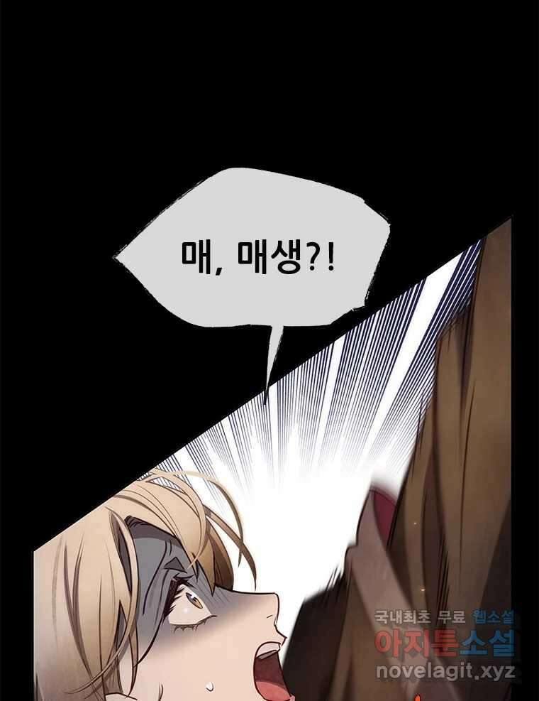 백의사자 104화 녹슨 밤 132