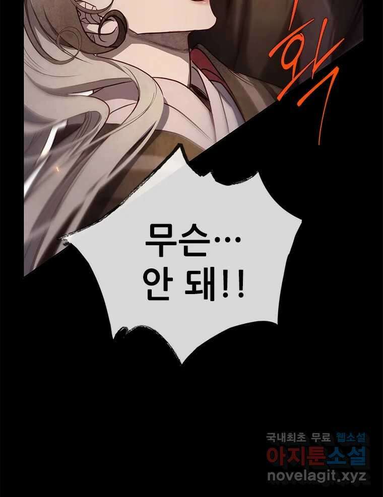 백의사자 104화 녹슨 밤 133