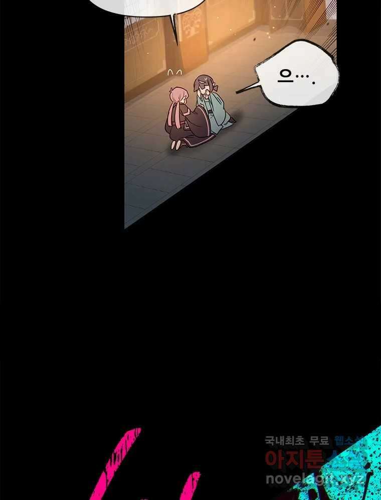 백의사자 104화 녹슨 밤 141