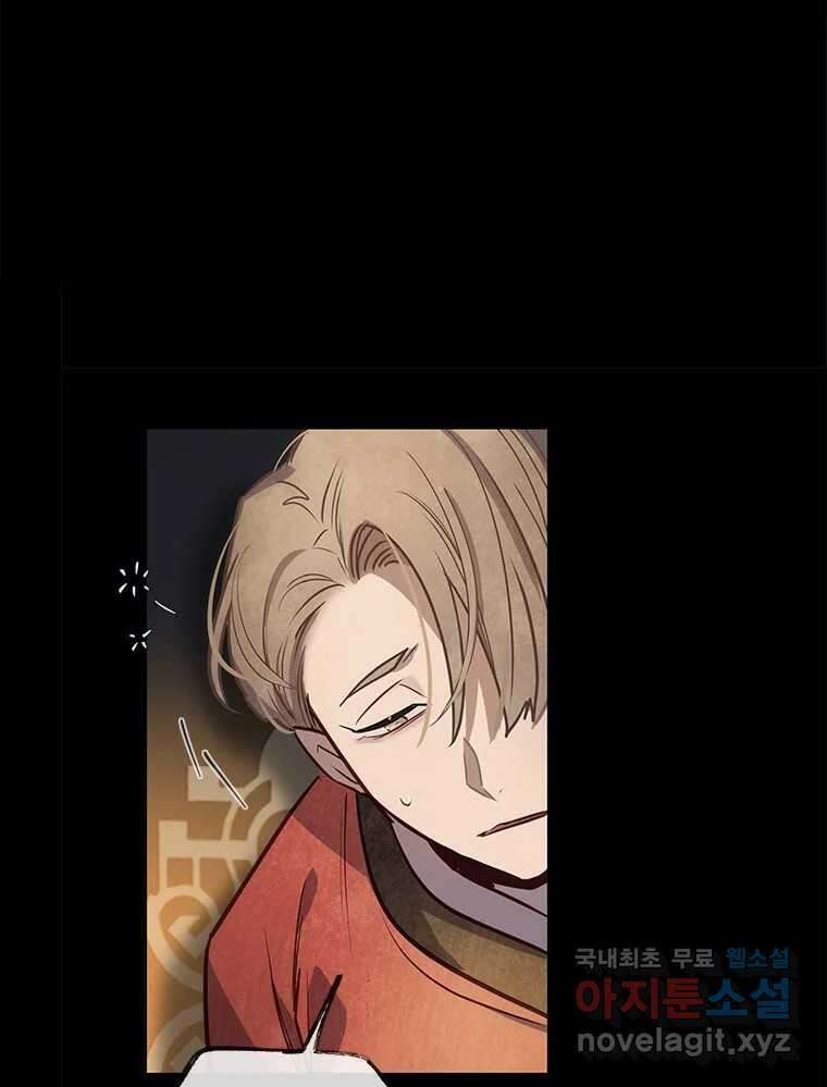 백의사자 104화 녹슨 밤 149