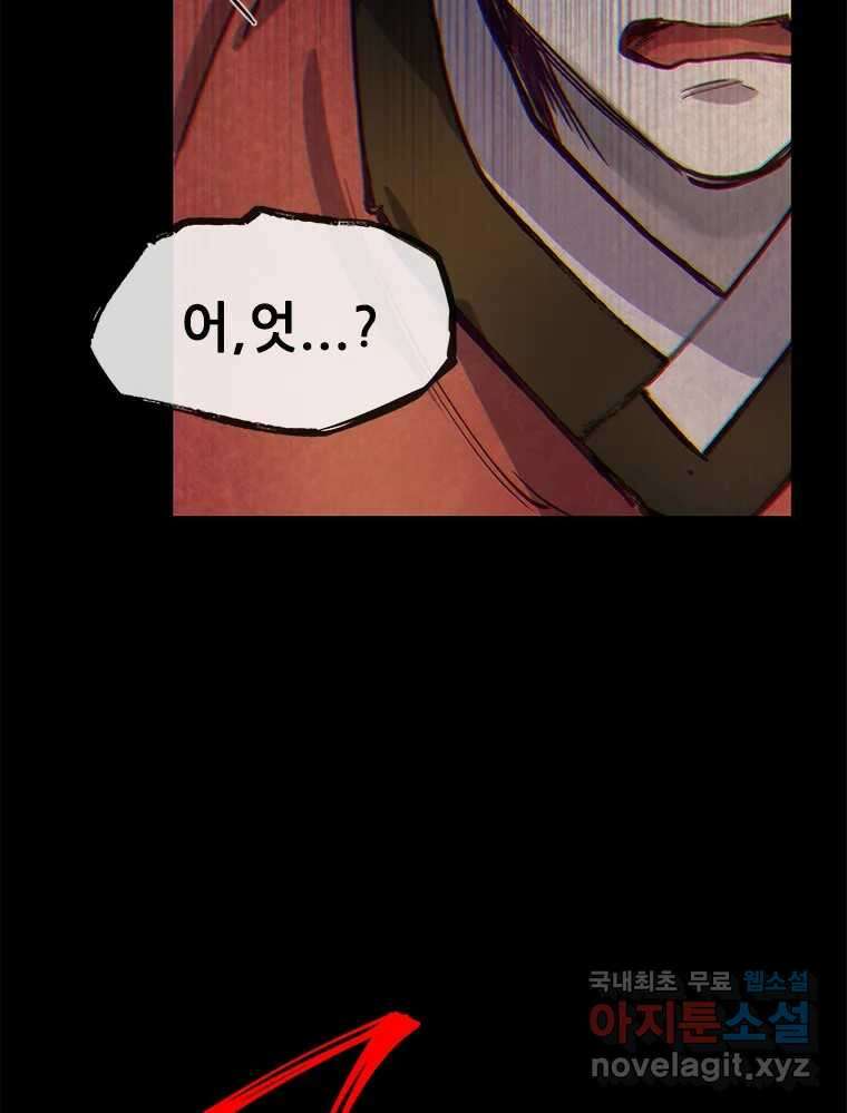백의사자 104화 녹슨 밤 151