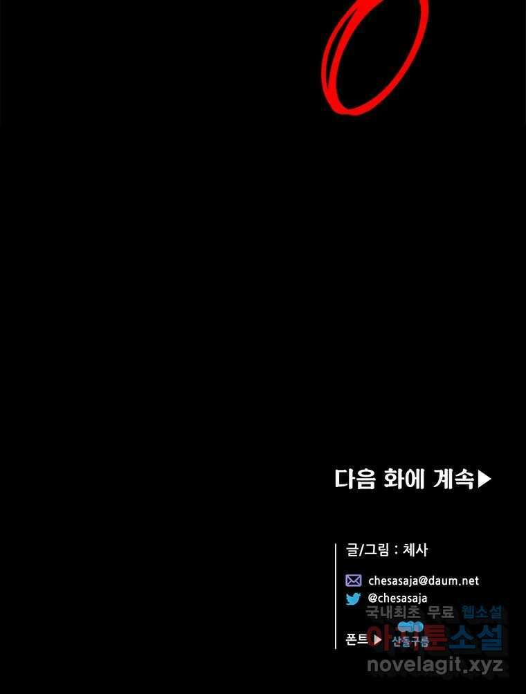 백의사자 104화 녹슨 밤 153