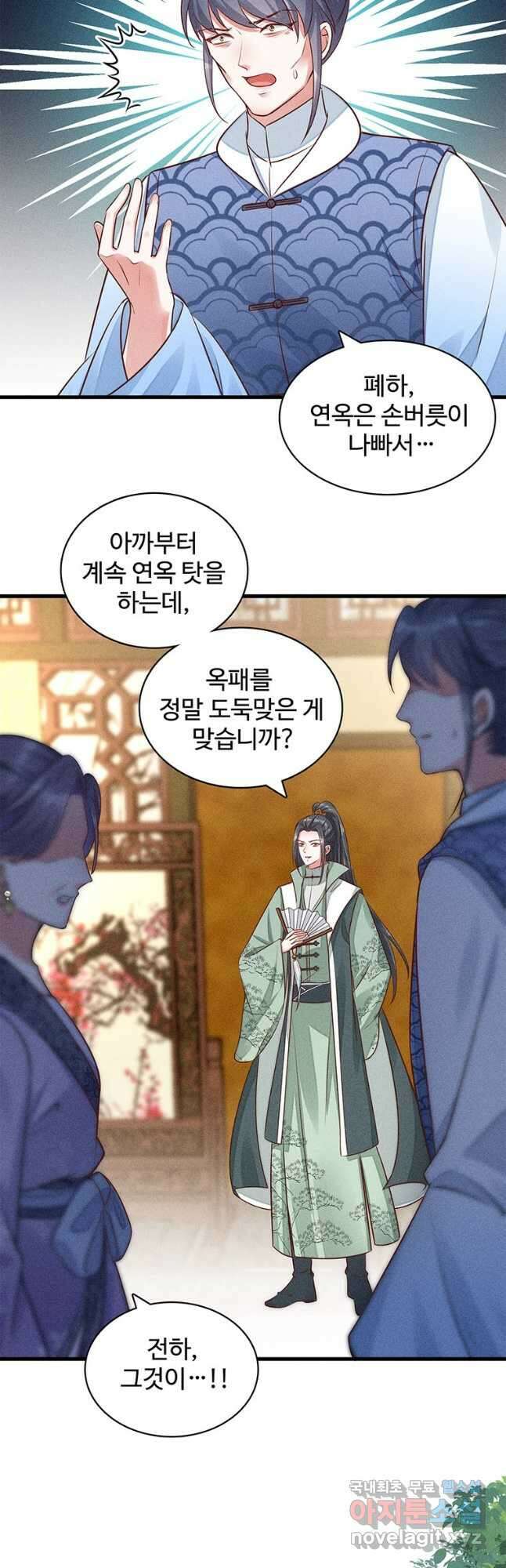독의태자비 6화 2