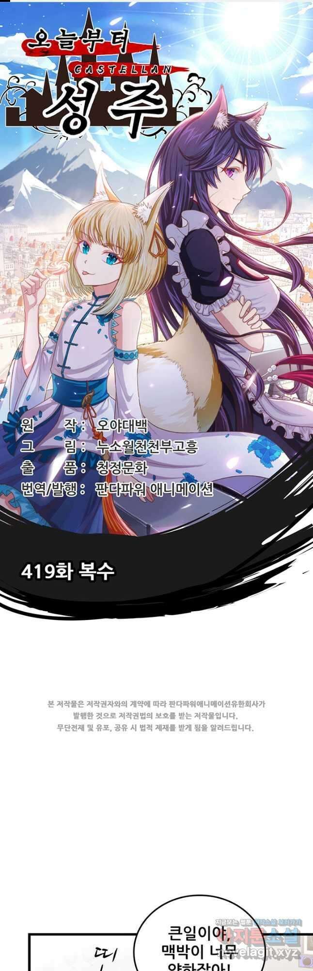 오늘부터 성주 419화 1