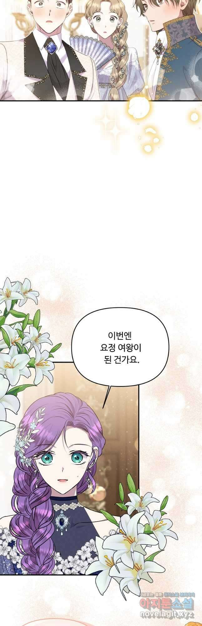 물질만능주의 공녀님 34화 2