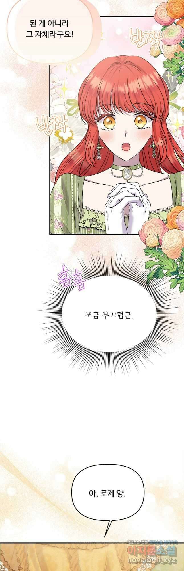 물질만능주의 공녀님 34화 3