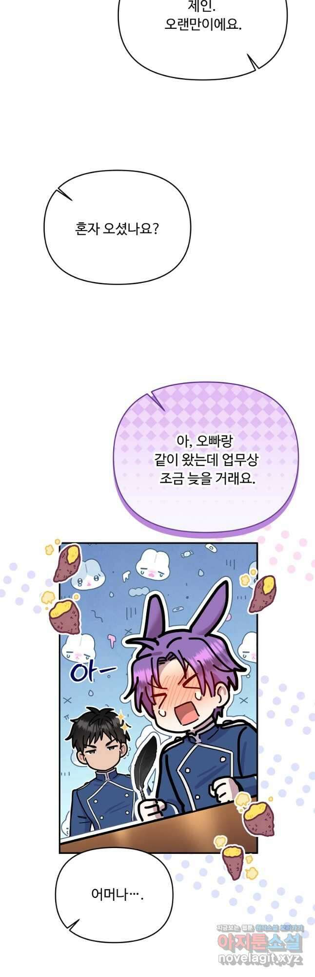 물질만능주의 공녀님 34화 6