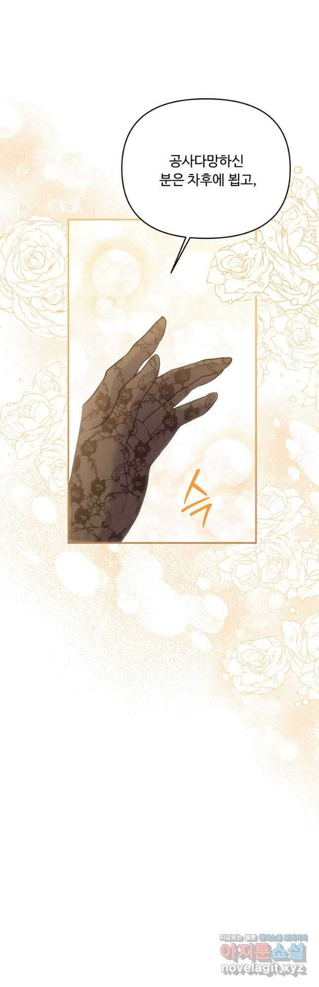 물질만능주의 공녀님 34화 7
