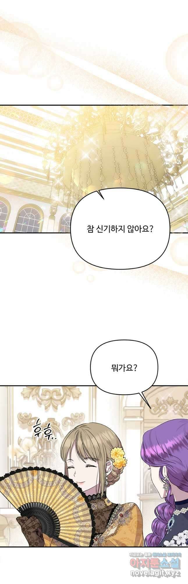 물질만능주의 공녀님 34화 10
