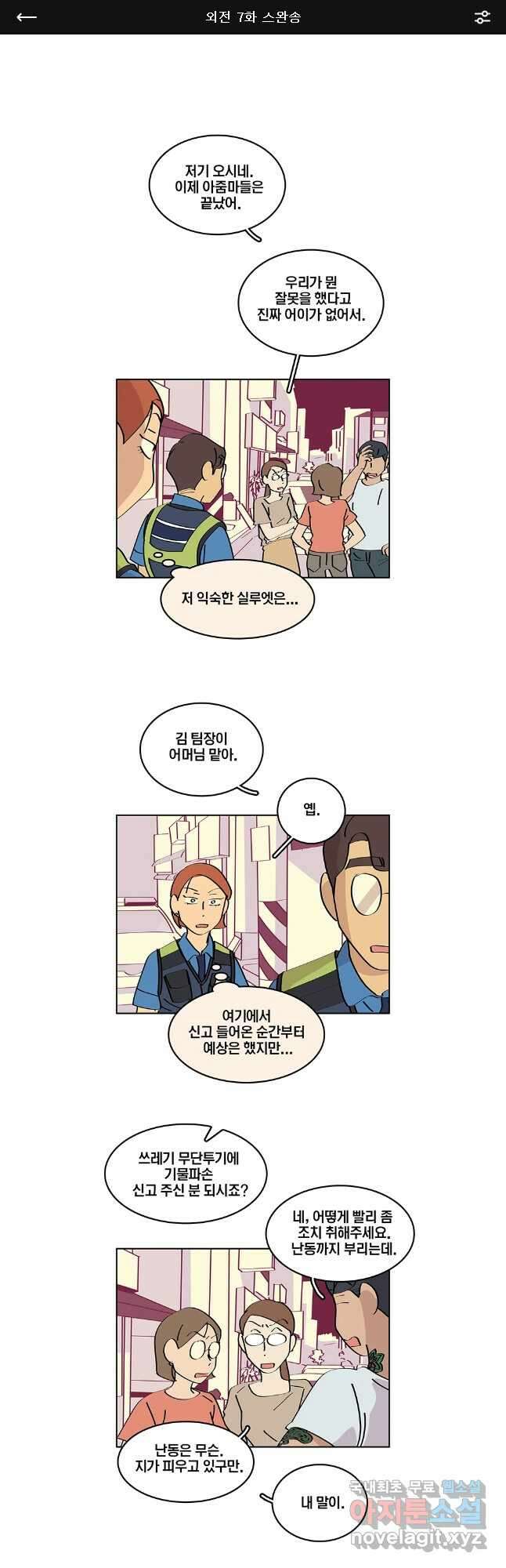 남남 외전 7화 1