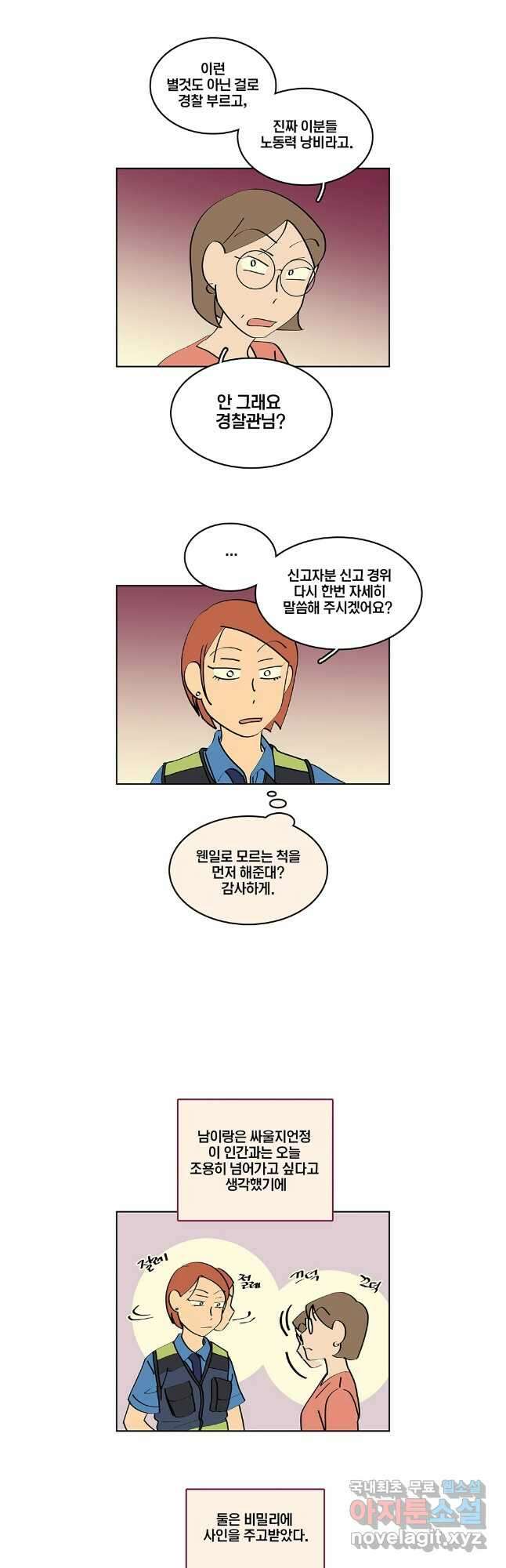 남남 외전 7화 2