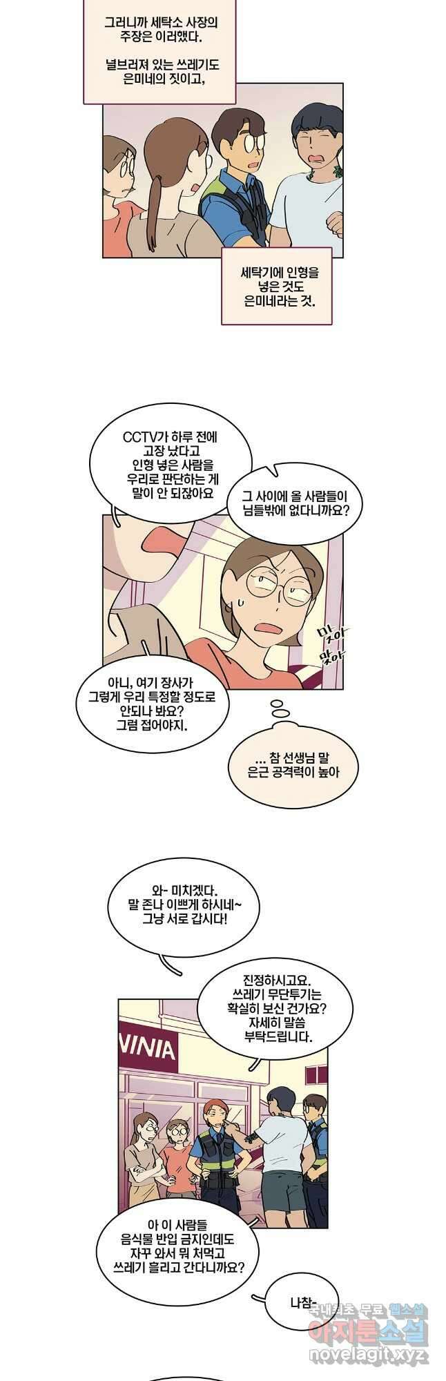 남남 외전 7화 4